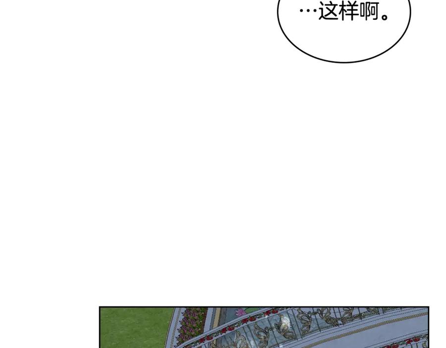 我是你的女儿吗？ 第99话 神秘空间 第24页