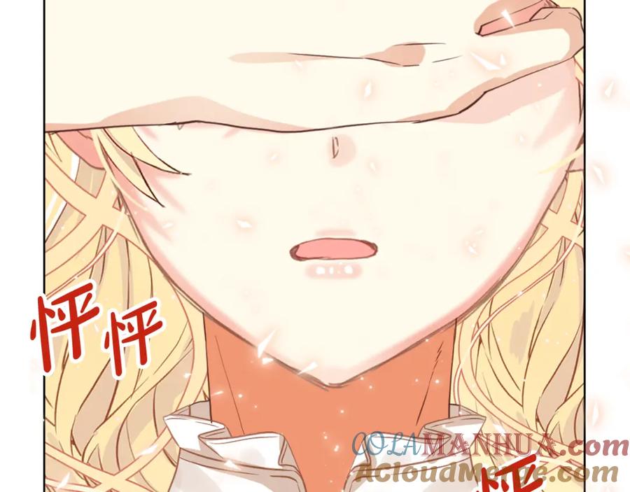 我是你的女儿吗？ 第99话 神秘空间 第77页