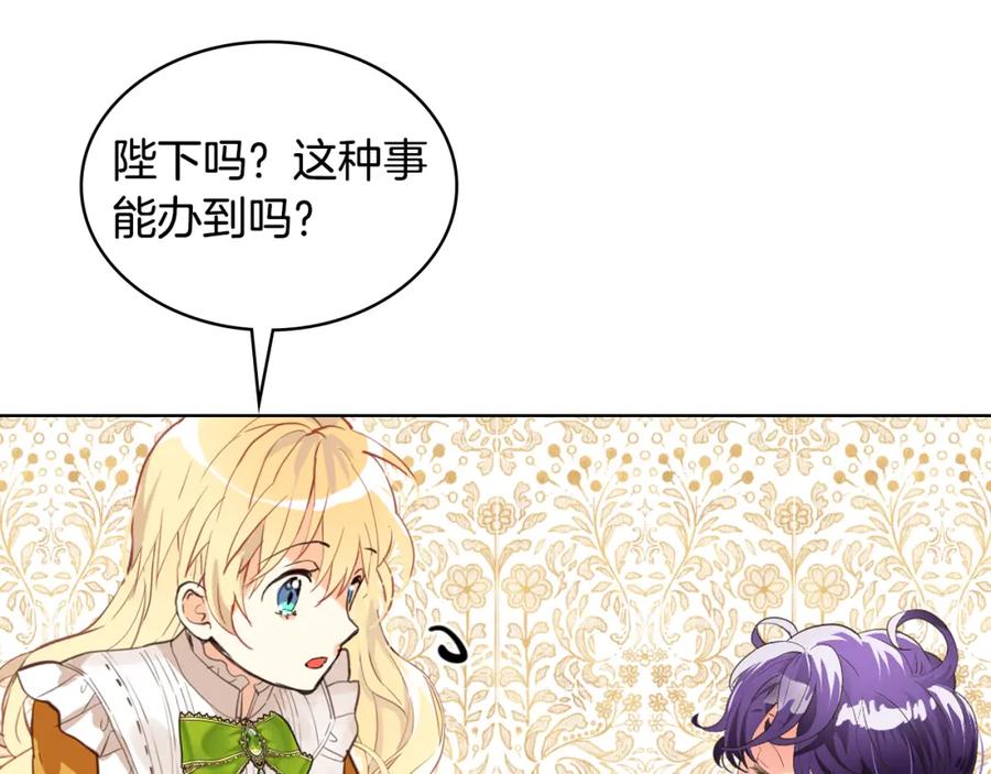 我是你的女儿吗？ 第99话 神秘空间 第7页
