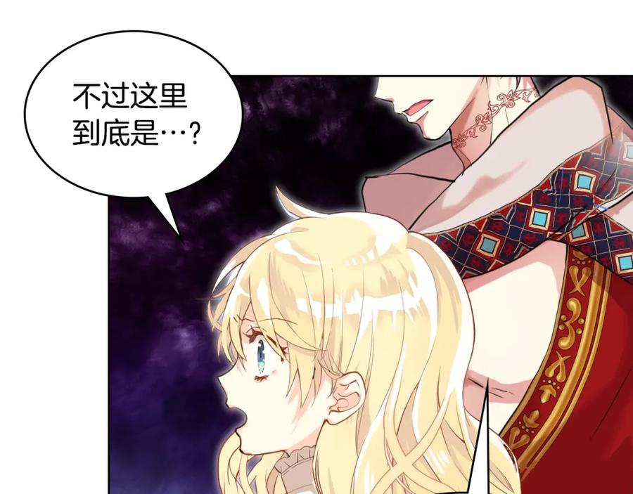 我是你的女儿吗？ 第99话 神秘空间 第112页