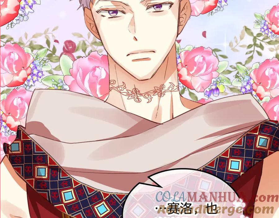 我是你的女儿吗？ 第99话 神秘空间 第105页