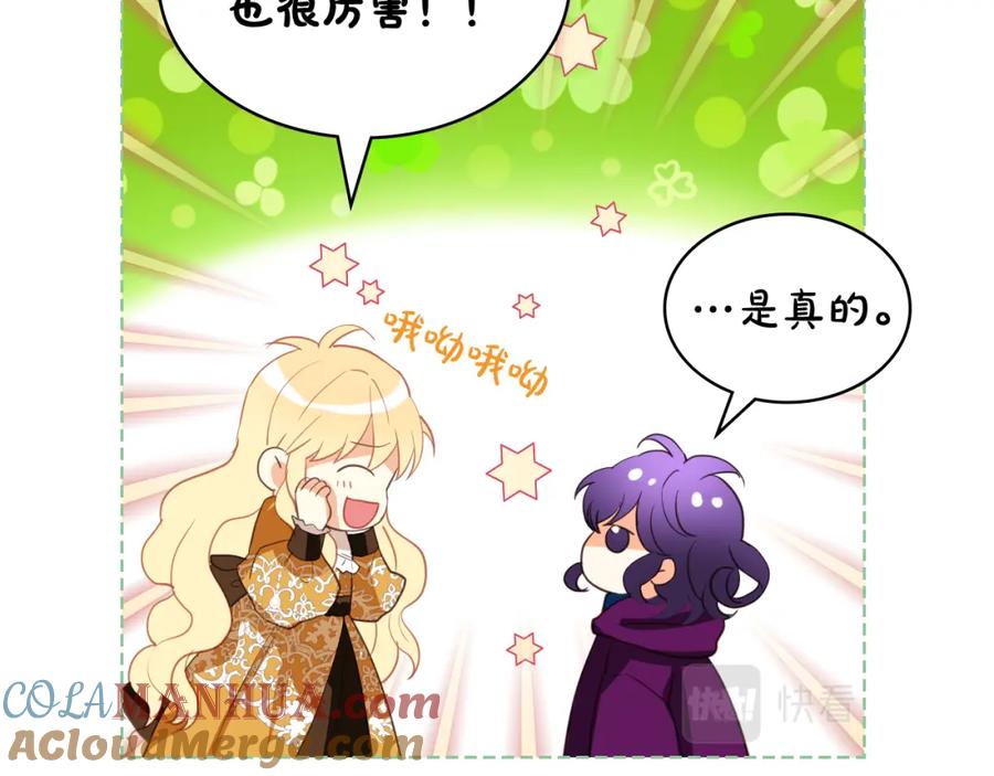 我是你的女儿吗？ 第99话 神秘空间 第13页