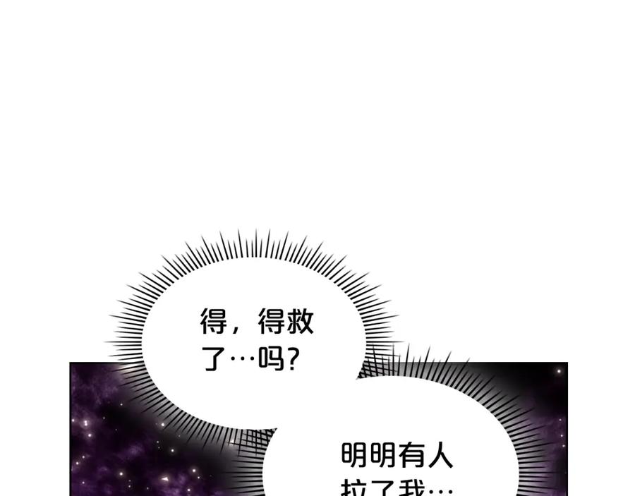 我是你的女儿吗？ 第99话 神秘空间 第66页