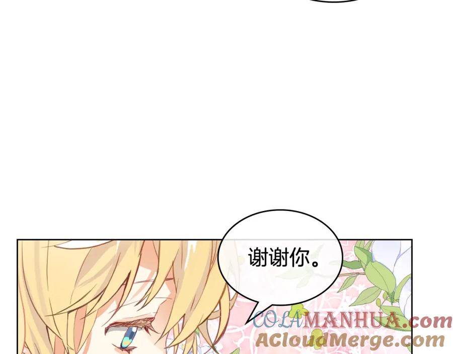 我是你的女儿吗？ 第99话 神秘空间 第101页
