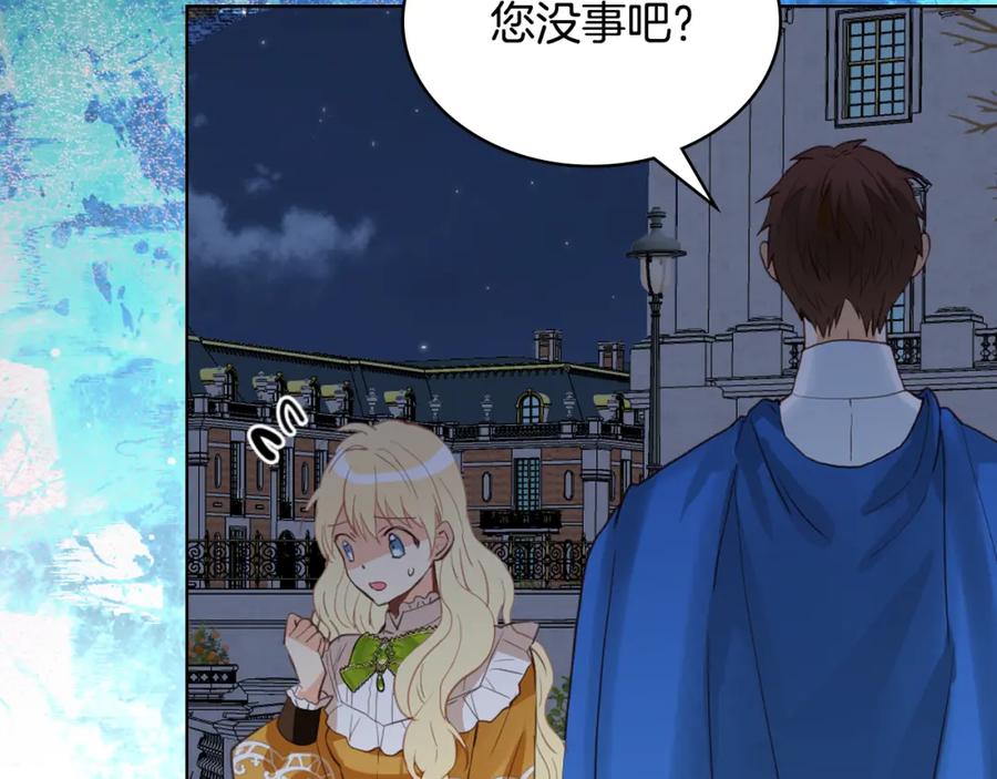 我是你的女儿吗？ 第99话 神秘空间 第2页