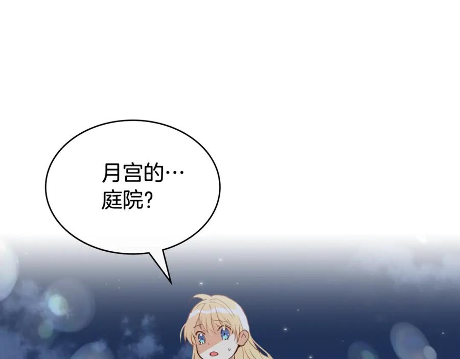 我是你的女儿吗？ 第99话 神秘空间 第19页