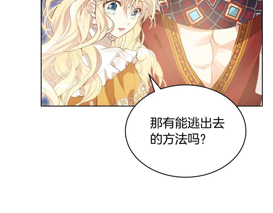 我是你的女儿吗？ 第99话 神秘空间 第120页