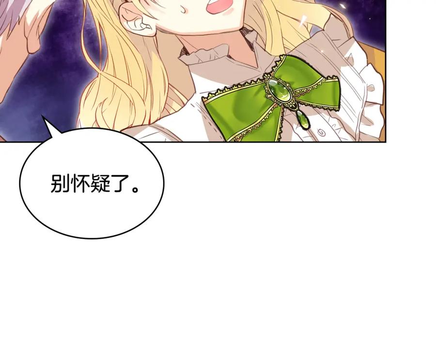 我是你的女儿吗？ 第99话 神秘空间 第82页