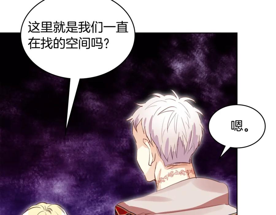 我是你的女儿吗？ 第99话 神秘空间 第114页