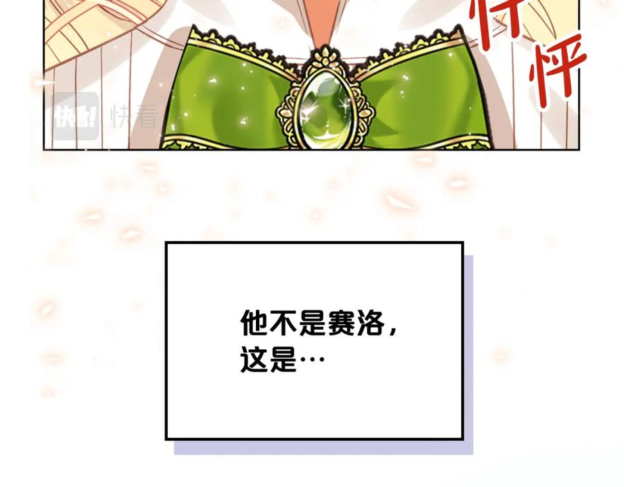 我是你的女儿吗？ 第99话 神秘空间 第78页