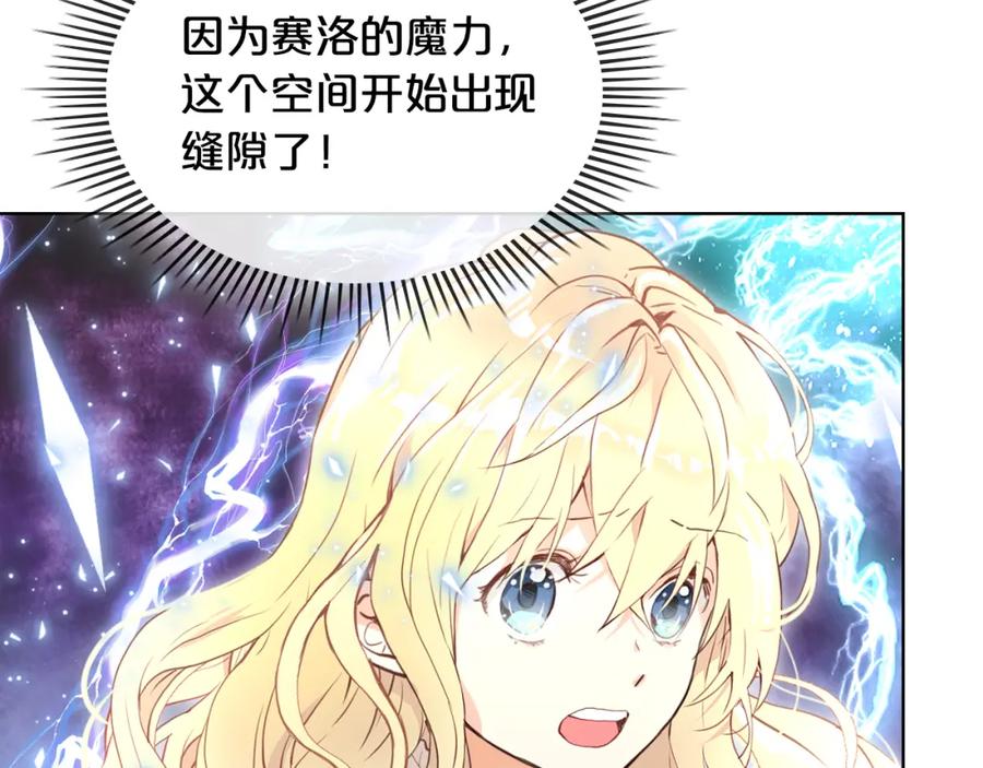 我是你的女儿吗？ 第99话 神秘空间 第135页