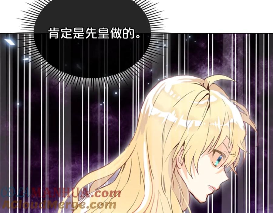 我是你的女儿吗？ 第99话 神秘空间 第149页