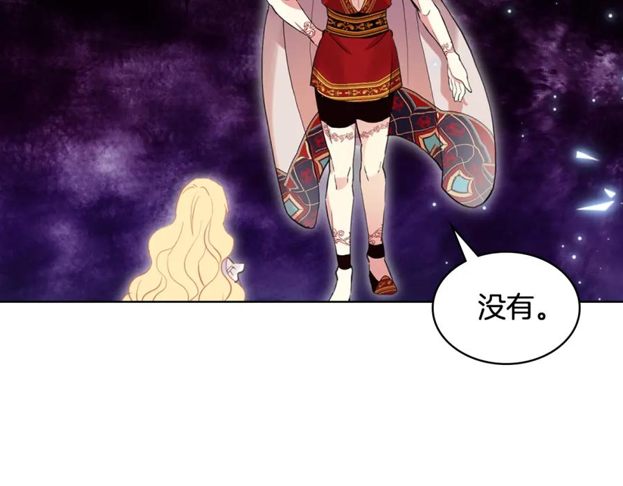 我是你的女儿吗？ 第99话 神秘空间 第155页