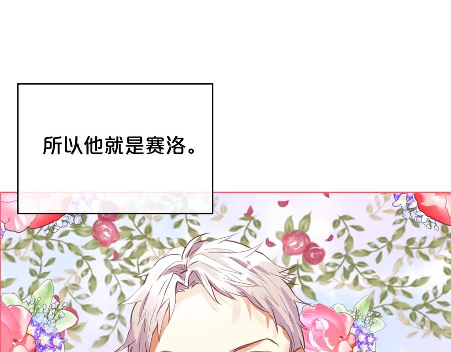 我是你的女儿吗？ 第99话 神秘空间 第104页
