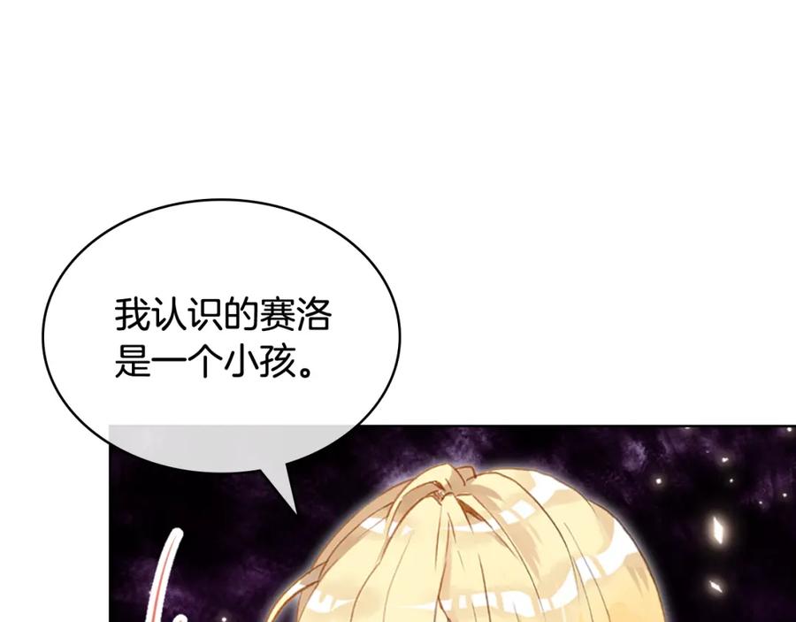 我是你的女儿吗？ 第99话 神秘空间 第87页