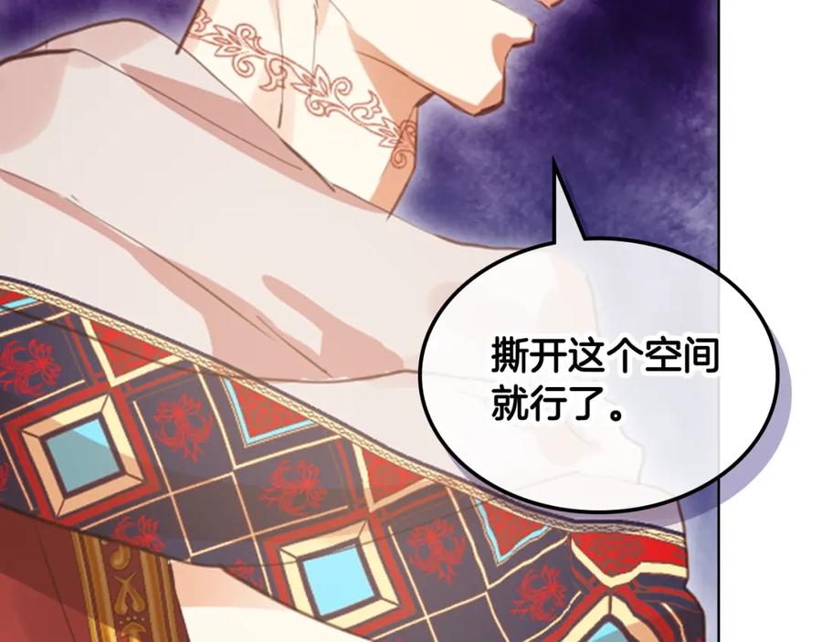 我是你的女儿吗？ 第99话 神秘空间 第123页