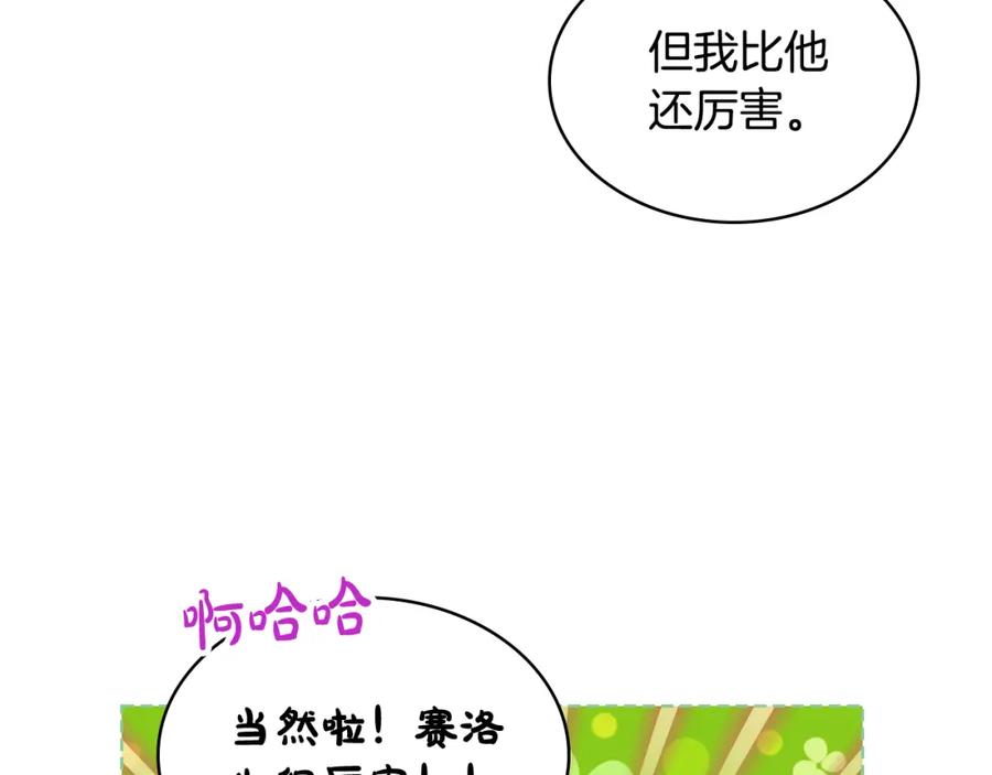 我是你的女儿吗？ 第99话 神秘空间 第12页