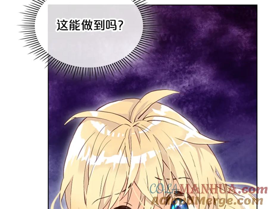 我是你的女儿吗？ 第99话 神秘空间 第125页