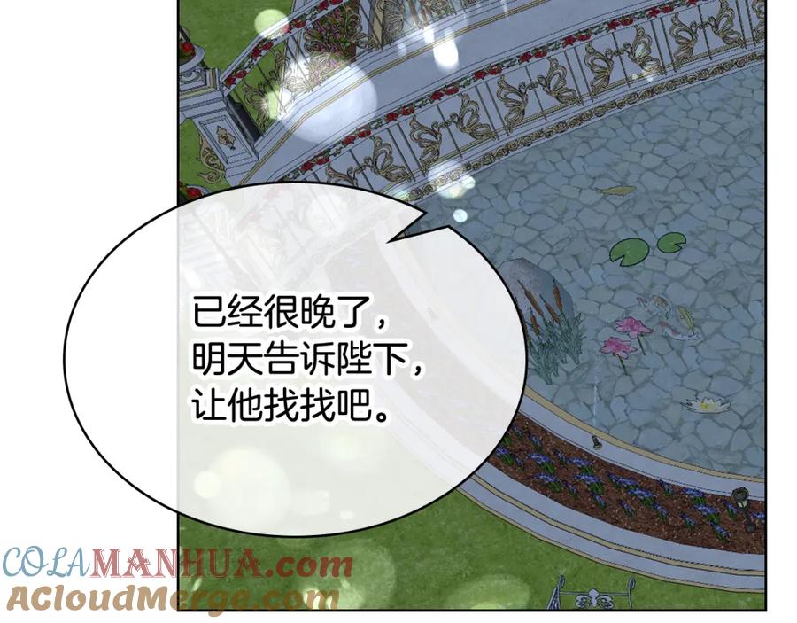 我是你的女儿吗？ 第99话 神秘空间 第25页