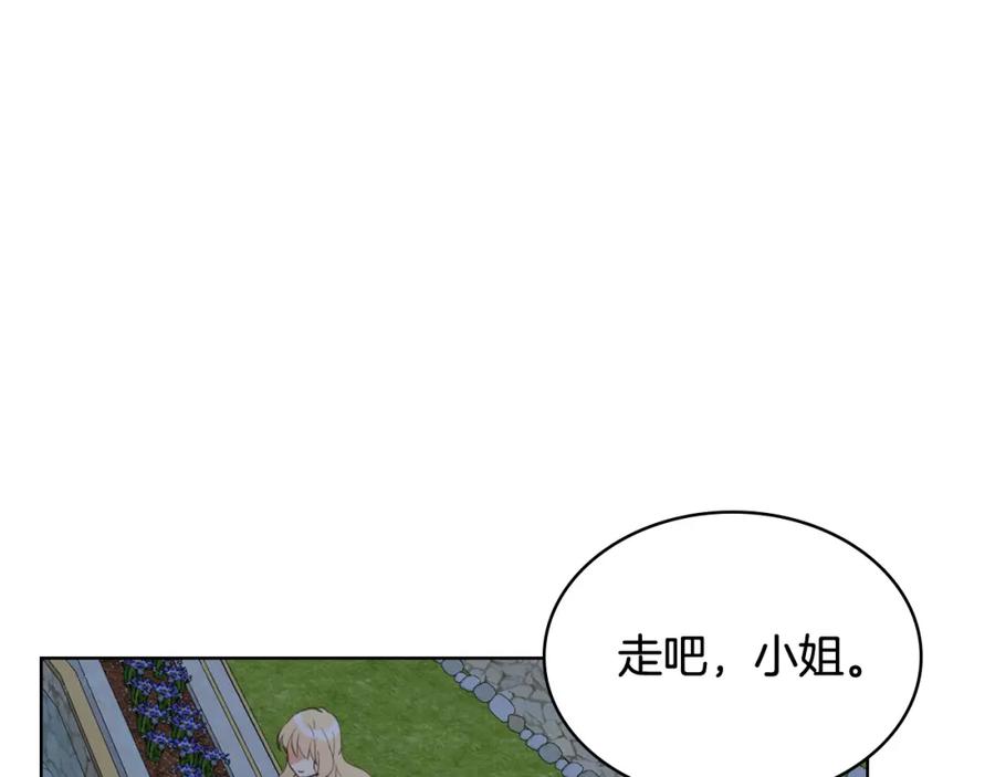 我是你的女儿吗？ 第99话 神秘空间 第26页