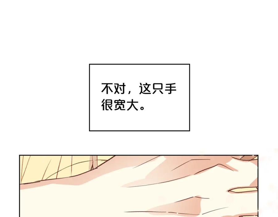 我是你的女儿吗？ 第99话 神秘空间 第76页