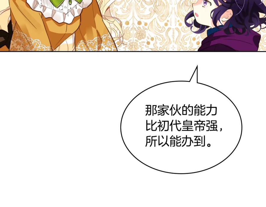 我是你的女儿吗？ 第99话 神秘空间 第8页