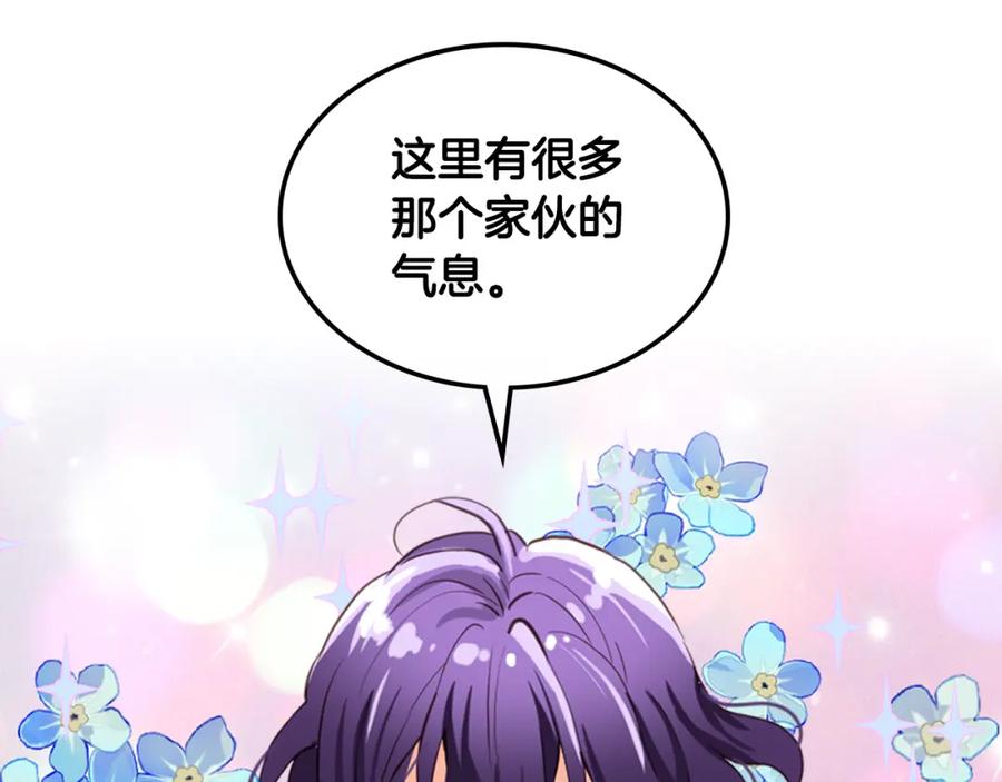 我是你的女儿吗？ 第99话 神秘空间 第4页