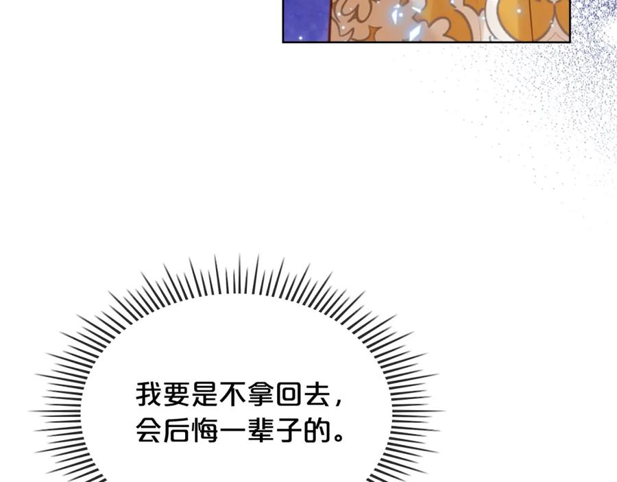 我是你的女儿吗？ 第99话 神秘空间 第158页