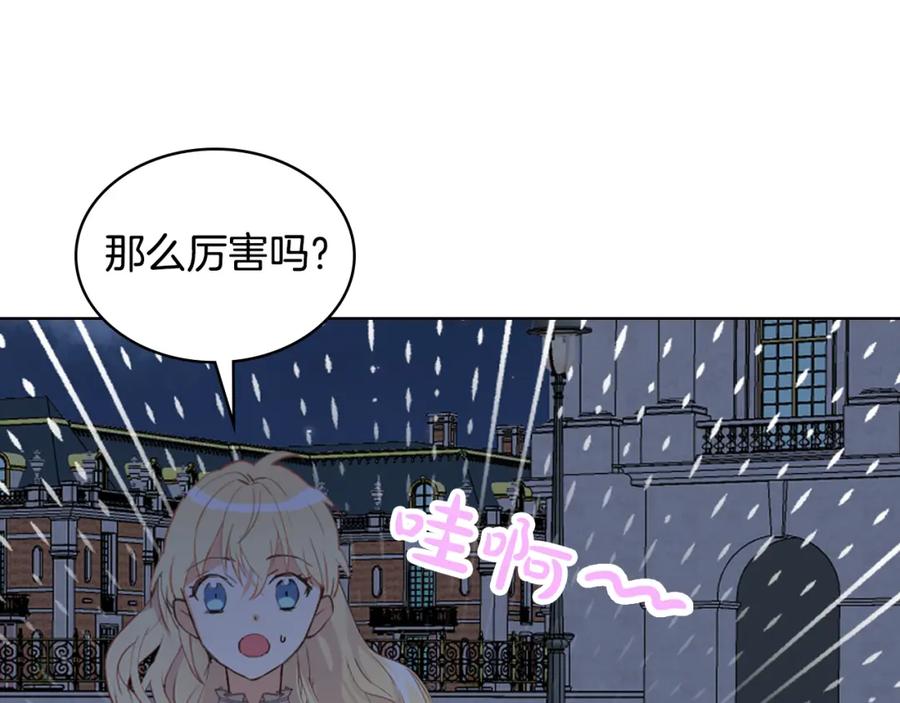 我是你的女儿吗？ 第99话 神秘空间 第10页