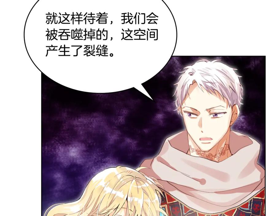 我是你的女儿吗？ 第99话 神秘空间 第119页