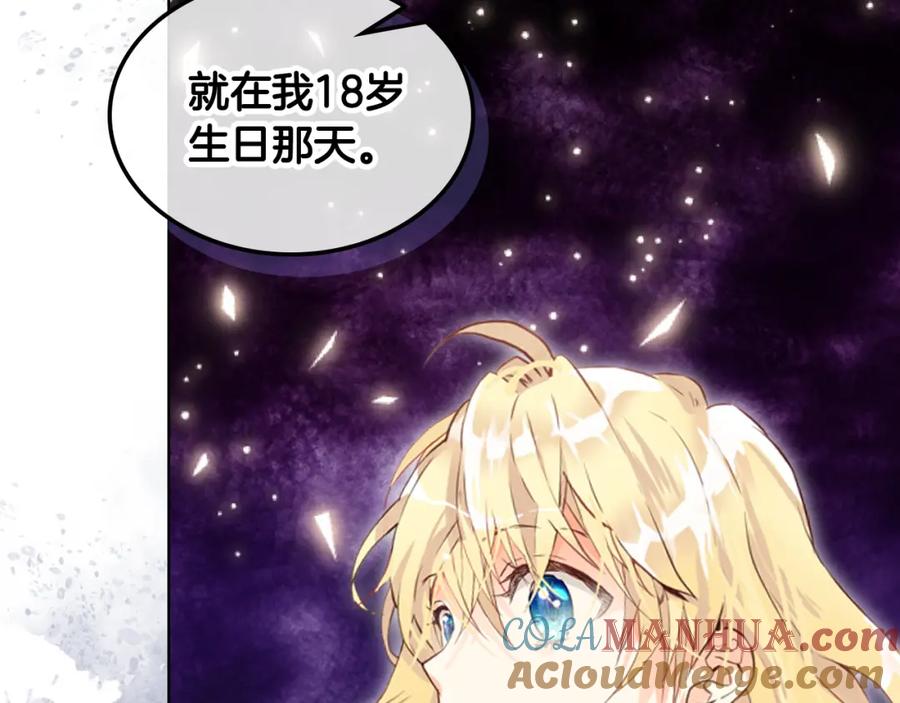我是你的女儿吗？ 第99话 神秘空间 第93页