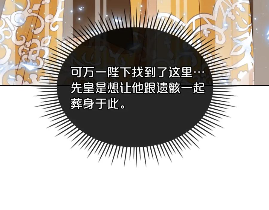 我是你的女儿吗？ 第99话 神秘空间 第152页