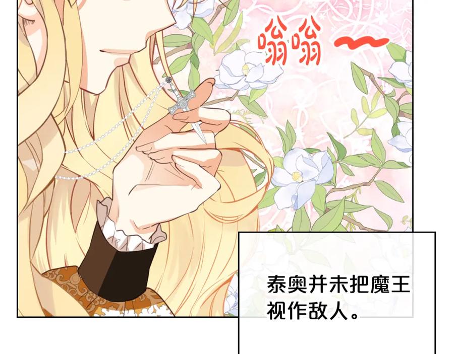 我是你的女儿吗？ 第99话 神秘空间 第102页