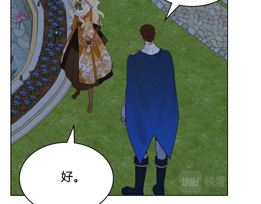 我是你的女儿吗？ 第99话 神秘空间 第27页
