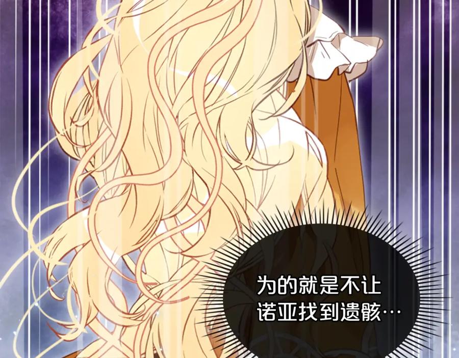 我是你的女儿吗？ 第99话 神秘空间 第150页