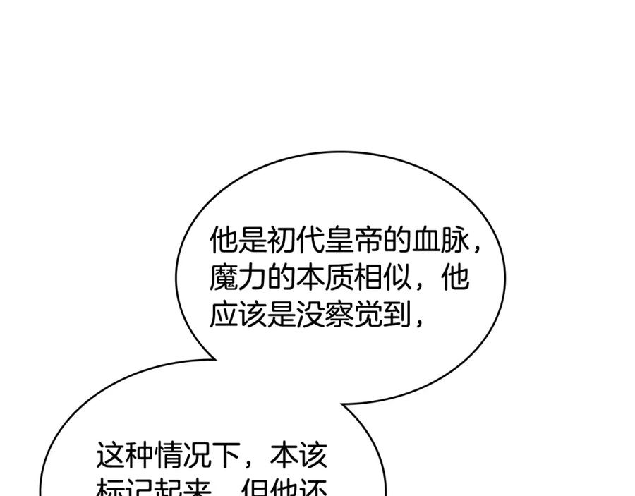 我是你的女儿吗？ 第99话 神秘空间 第22页