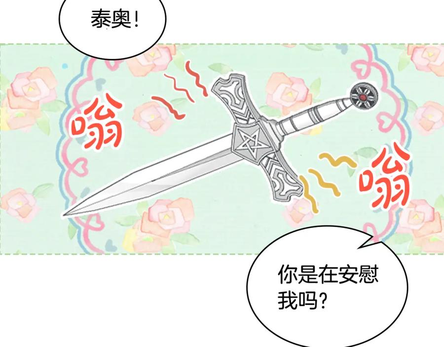 我是你的女儿吗？ 第99话 神秘空间 第100页