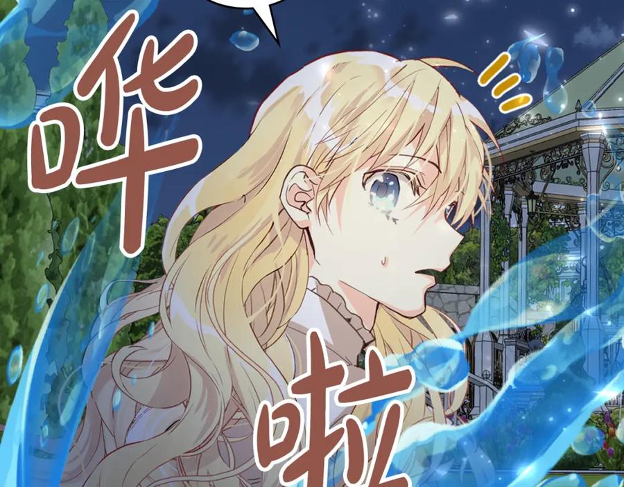 我是你的女儿吗？ 第99话 神秘空间 第32页