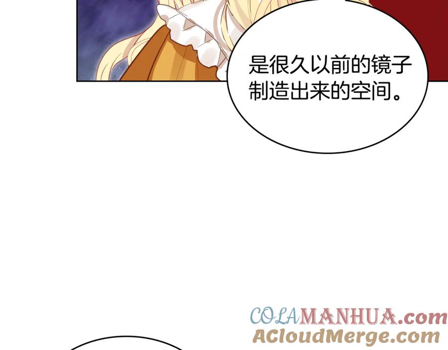 我是你的女儿吗？ 第99话 神秘空间 第113页