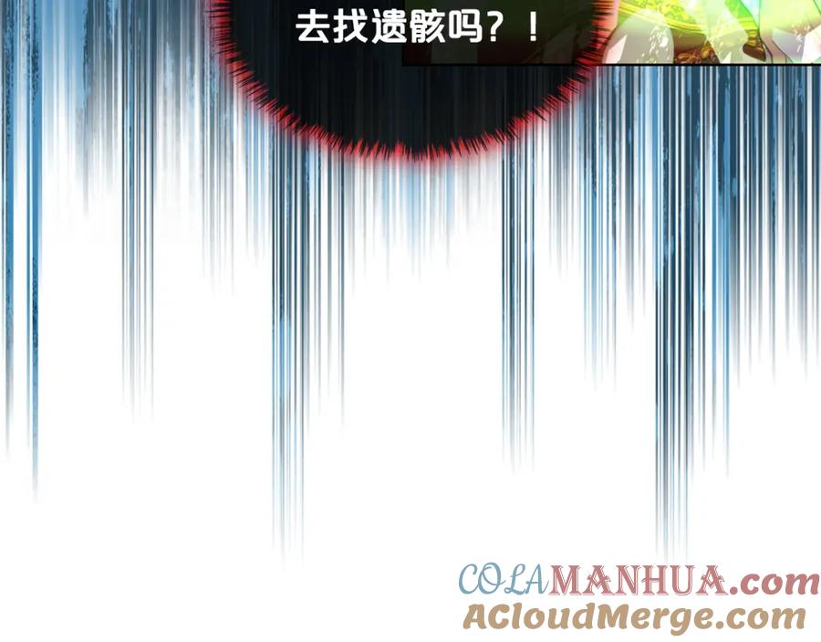 我是你的女儿吗？ 第100话 我要你活着 第141页