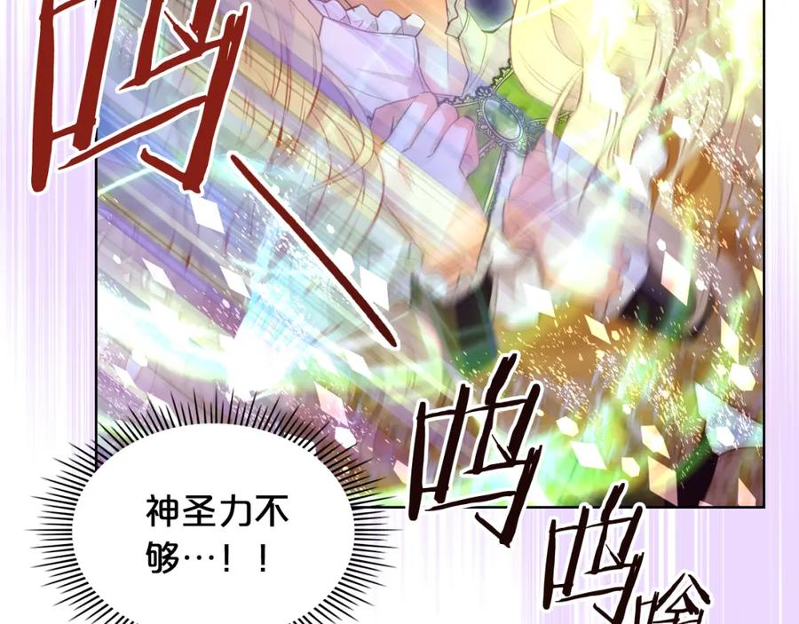 我是你的女儿吗？ 第100话 我要你活着 第118页