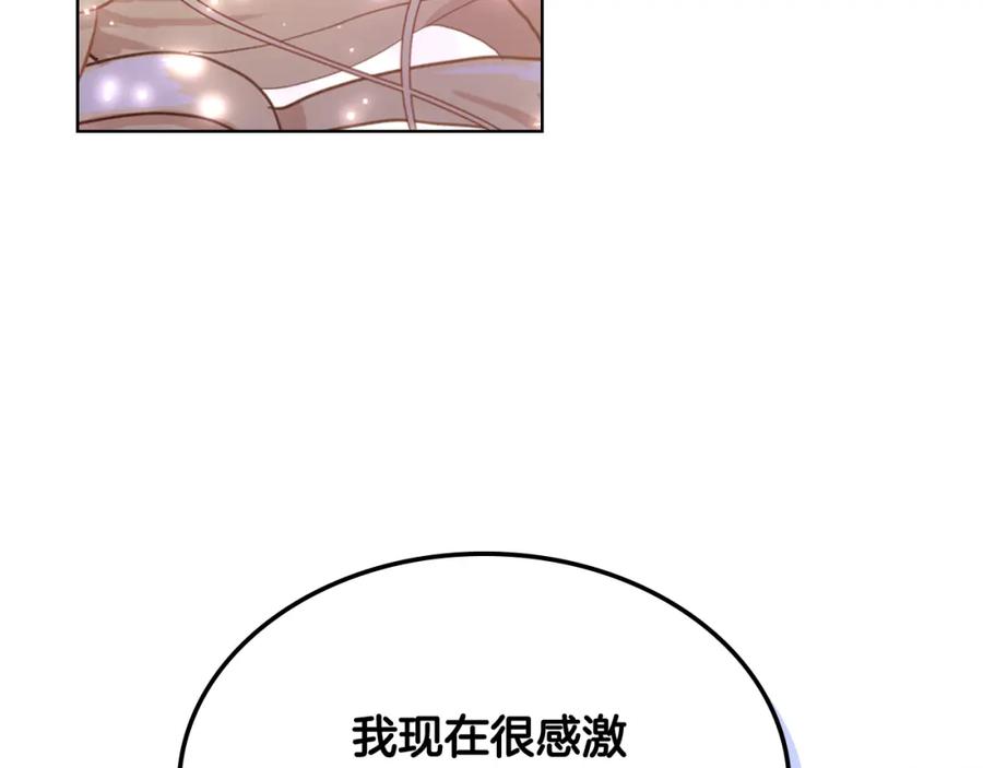 我是你的女儿吗？ 第100话 我要你活着 第98页