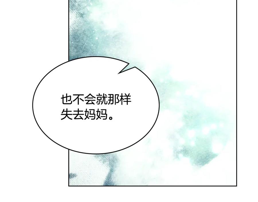 我是你的女儿吗？ 第100话 我要你活着 第95页