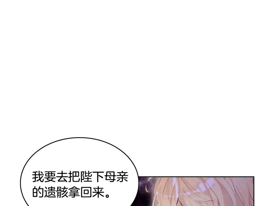 我是你的女儿吗？ 第100话 我要你活着 第7页