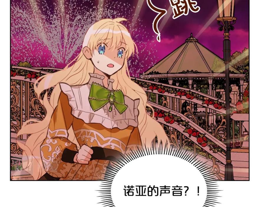我是你的女儿吗？ 第100话 我要你活着 第168页