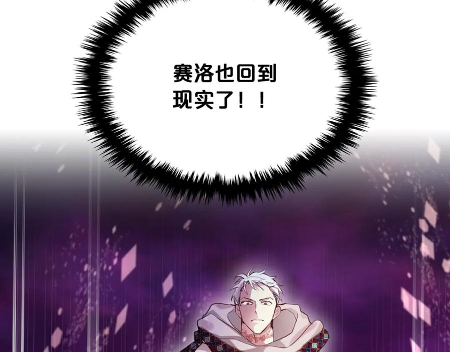 我是你的女儿吗？ 第100话 我要你活着 第172页