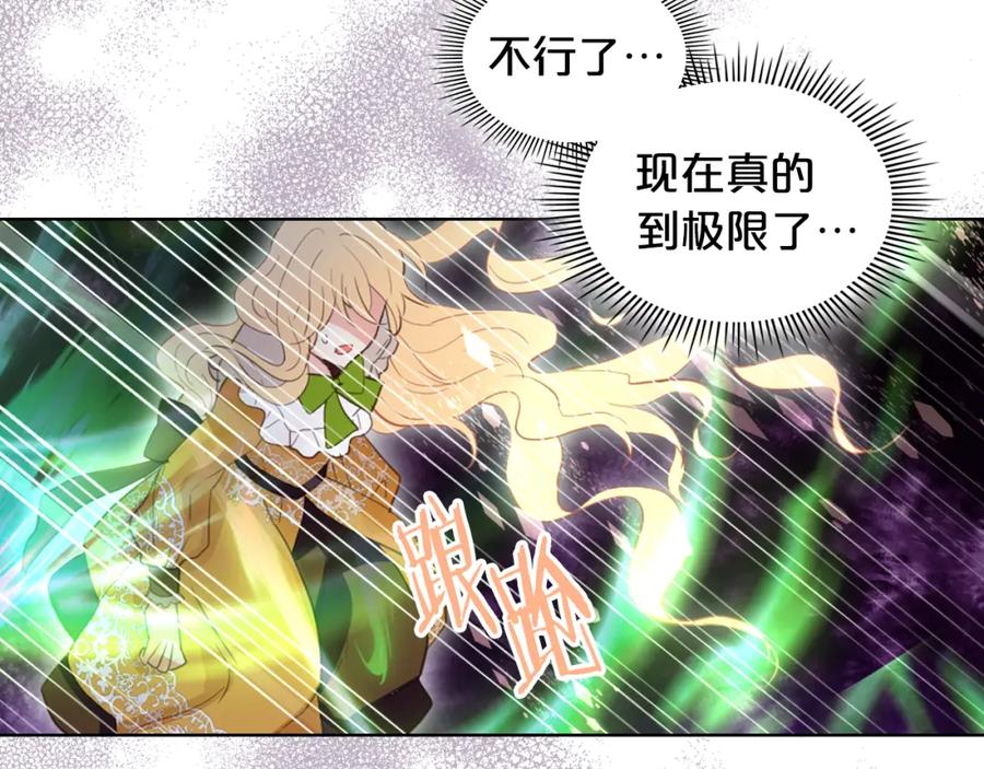 我是你的女儿吗？ 第100话 我要你活着 第127页