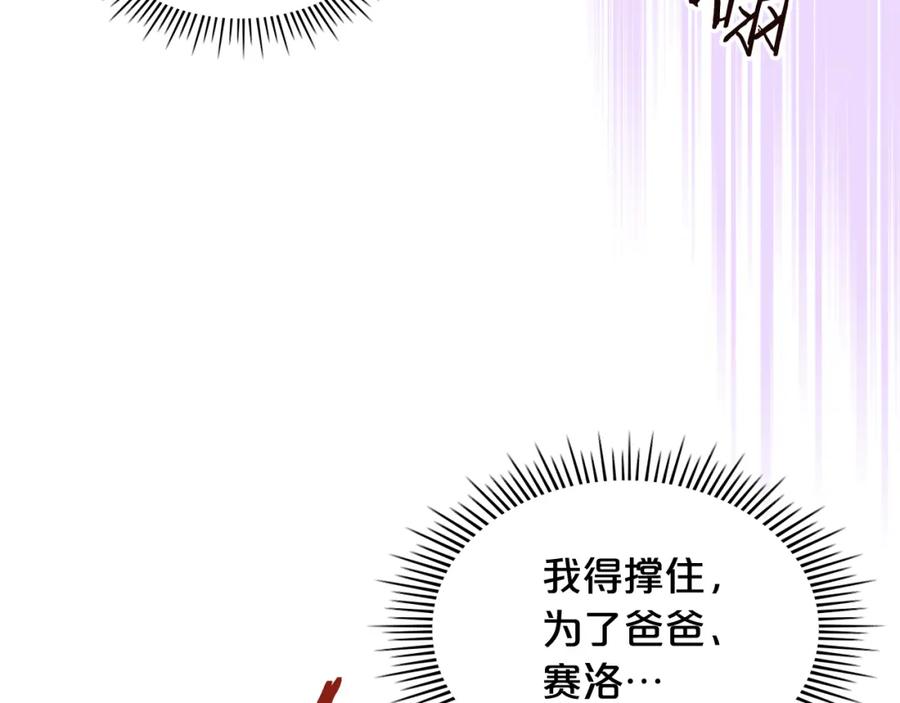 我是你的女儿吗？ 第100话 我要你活着 第119页
