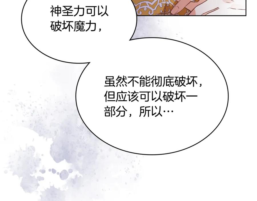 我是你的女儿吗？ 第100话 我要你活着 第20页