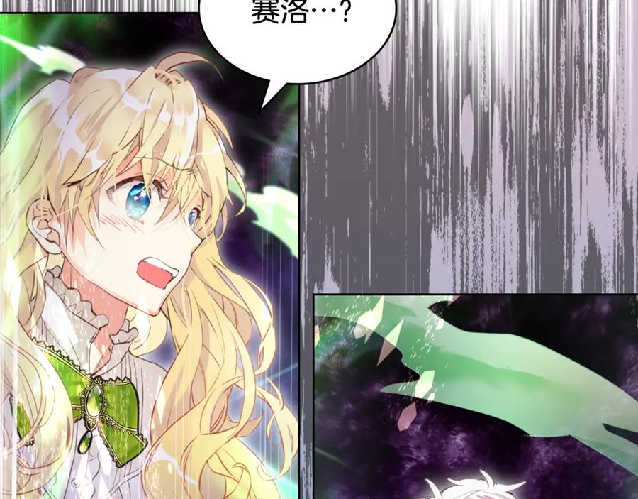 我是你的女儿吗？ 第100话 我要你活着 第139页